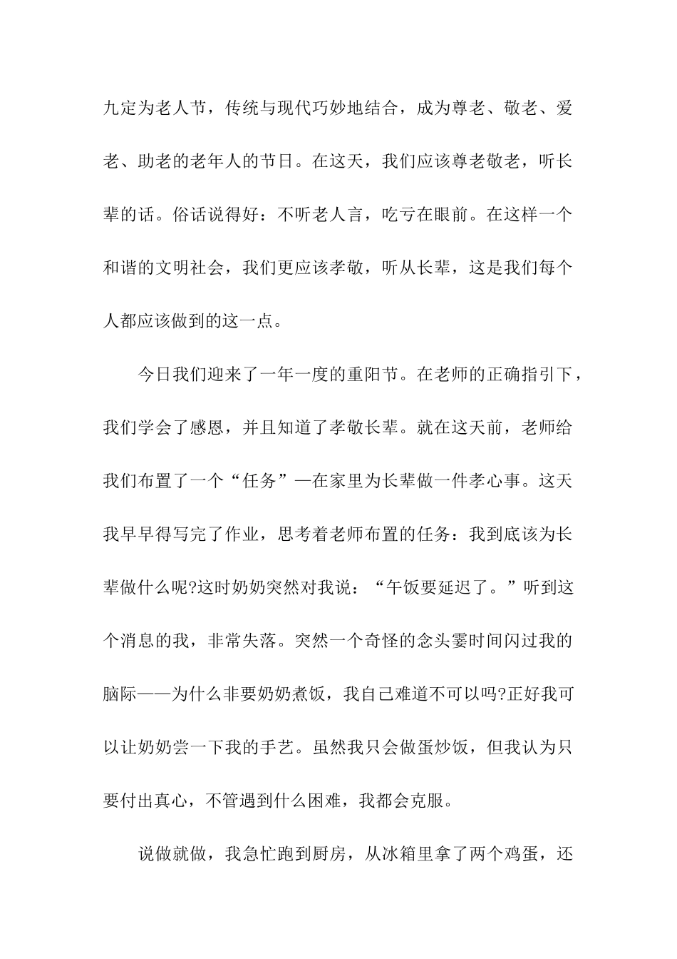 重阳节高二作文重阳节关爱父母_第2页