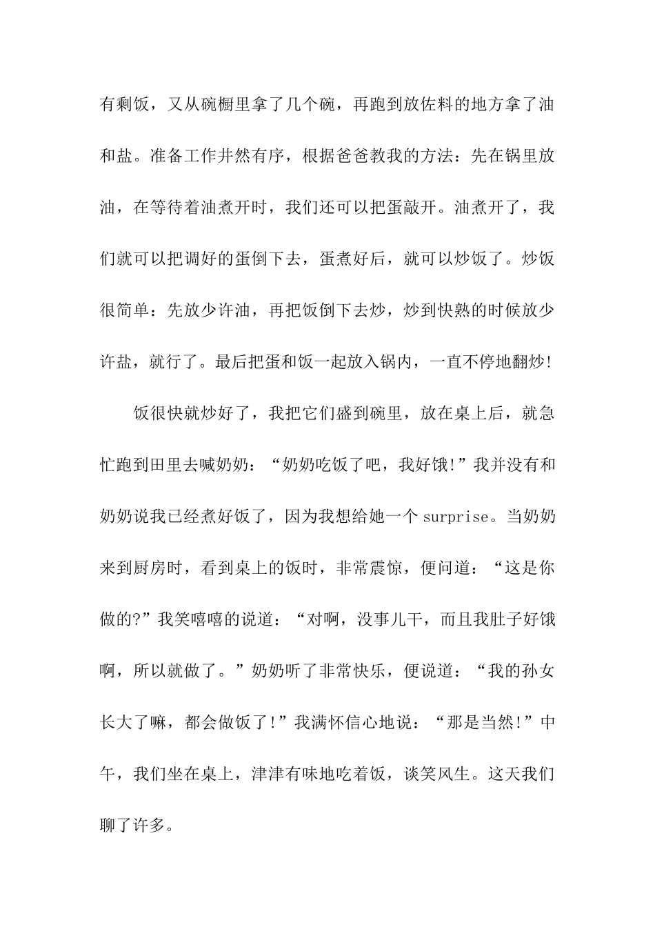 重阳节高二作文重阳节关爱父母_第3页