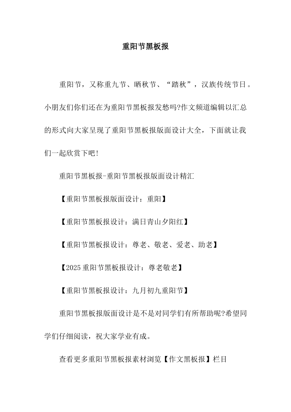 重阳节黑板报-1_第1页