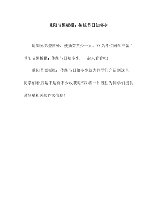 重阳节黑板报传统节日知多少