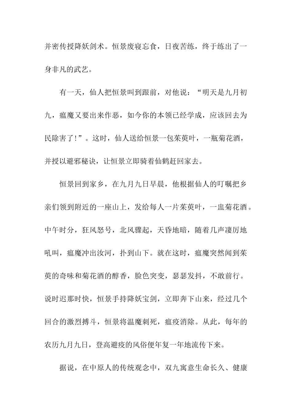 重阳节重阳节的传说_第2页