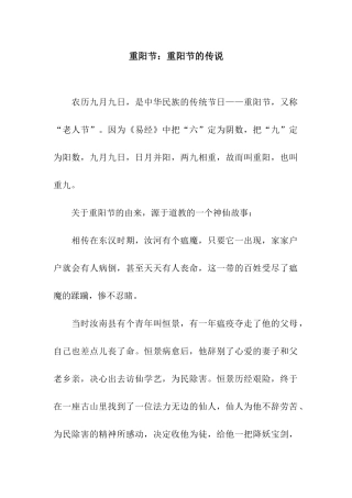 重阳节重阳节的传说