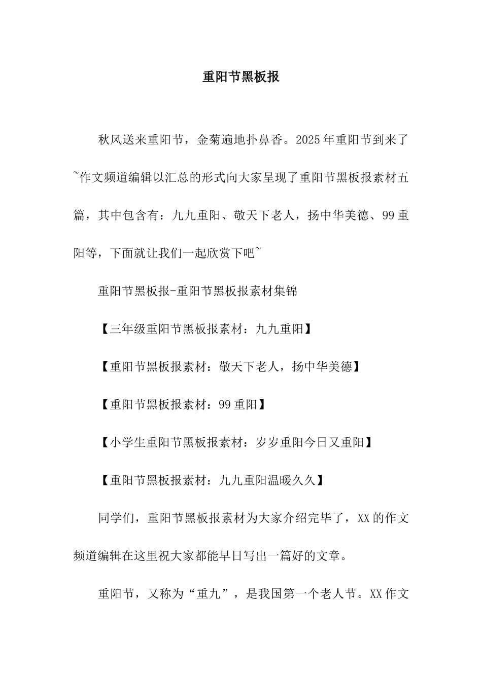 重阳节黑板报_第1页