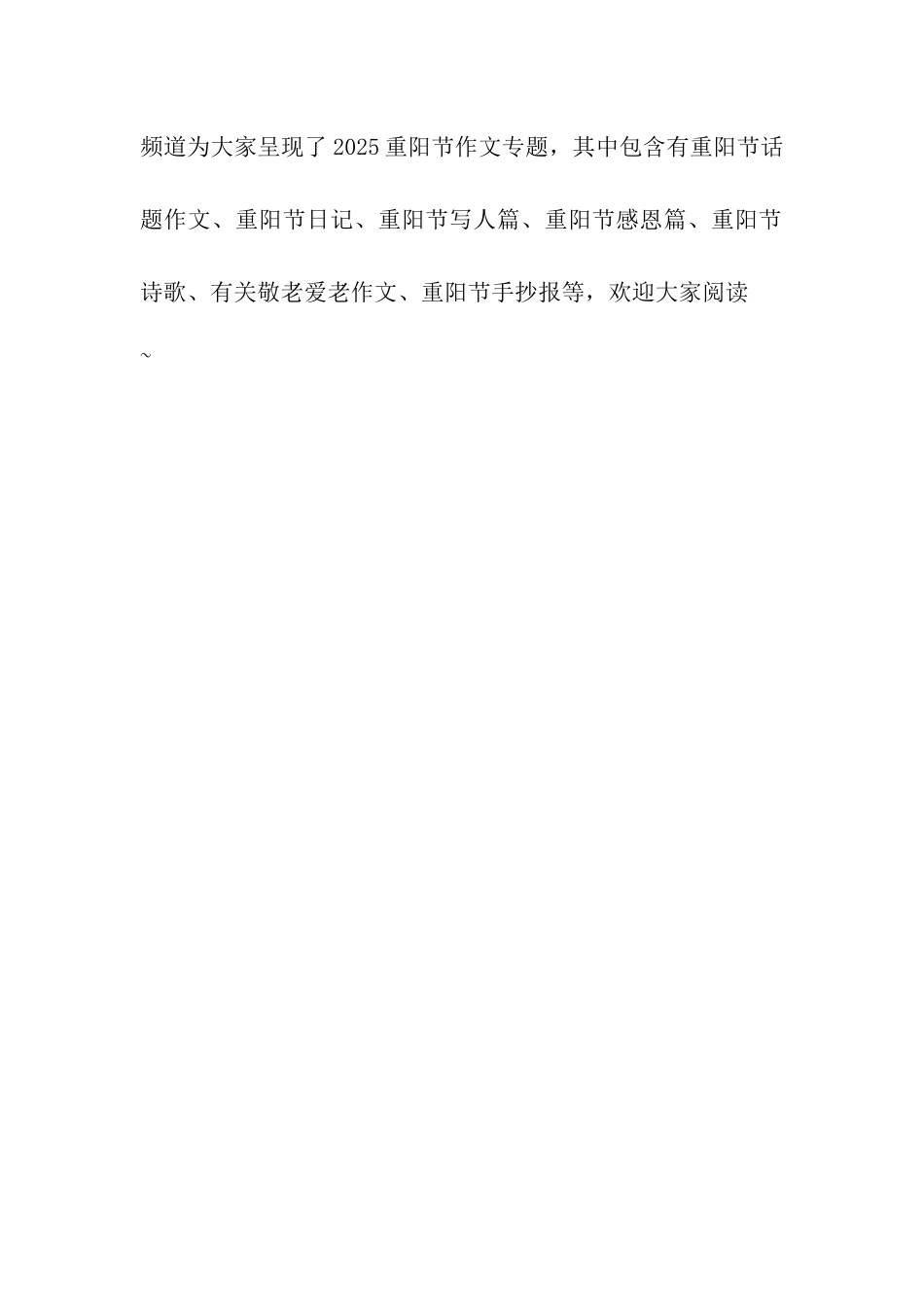 重阳节黑板报_第2页