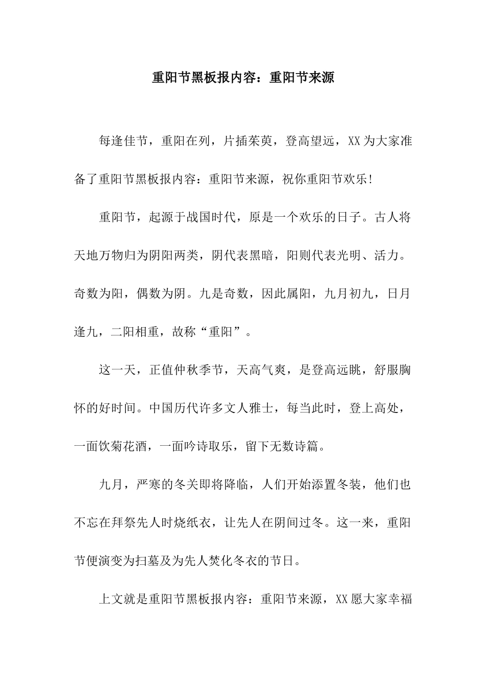 重阳节黑板报内容重阳节来源_第1页