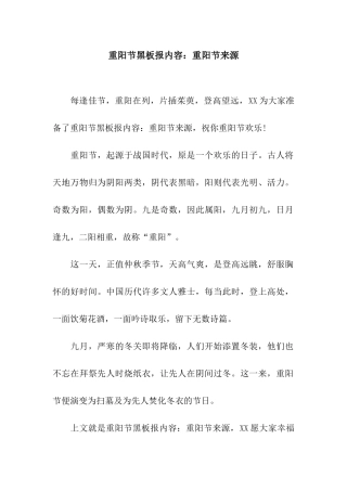 重阳节黑板报内容重阳节来源
