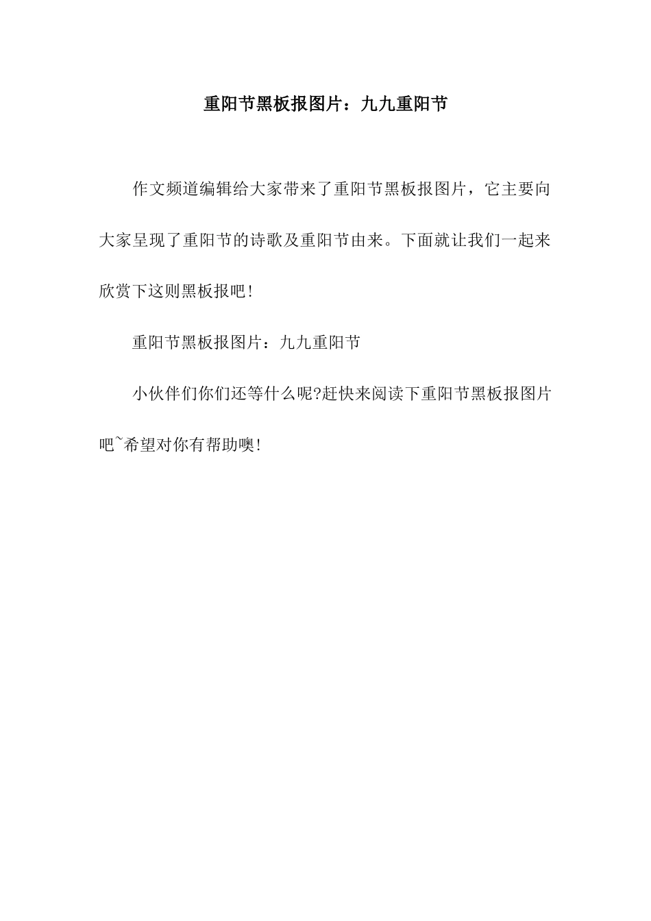 重阳节黑板报图片九九重阳节_第1页