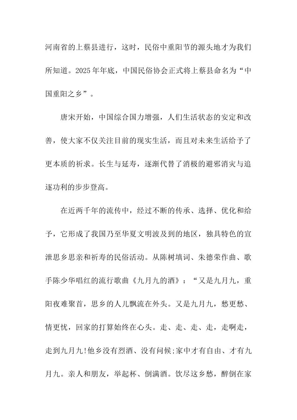 重阳节黑板报材料重阳的含义_第2页