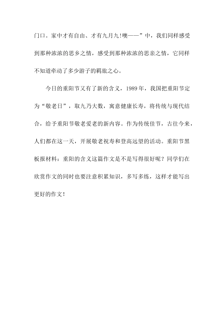 重阳节黑板报材料重阳的含义_第3页