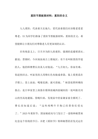 重阳节黑板报材料重阳的含义