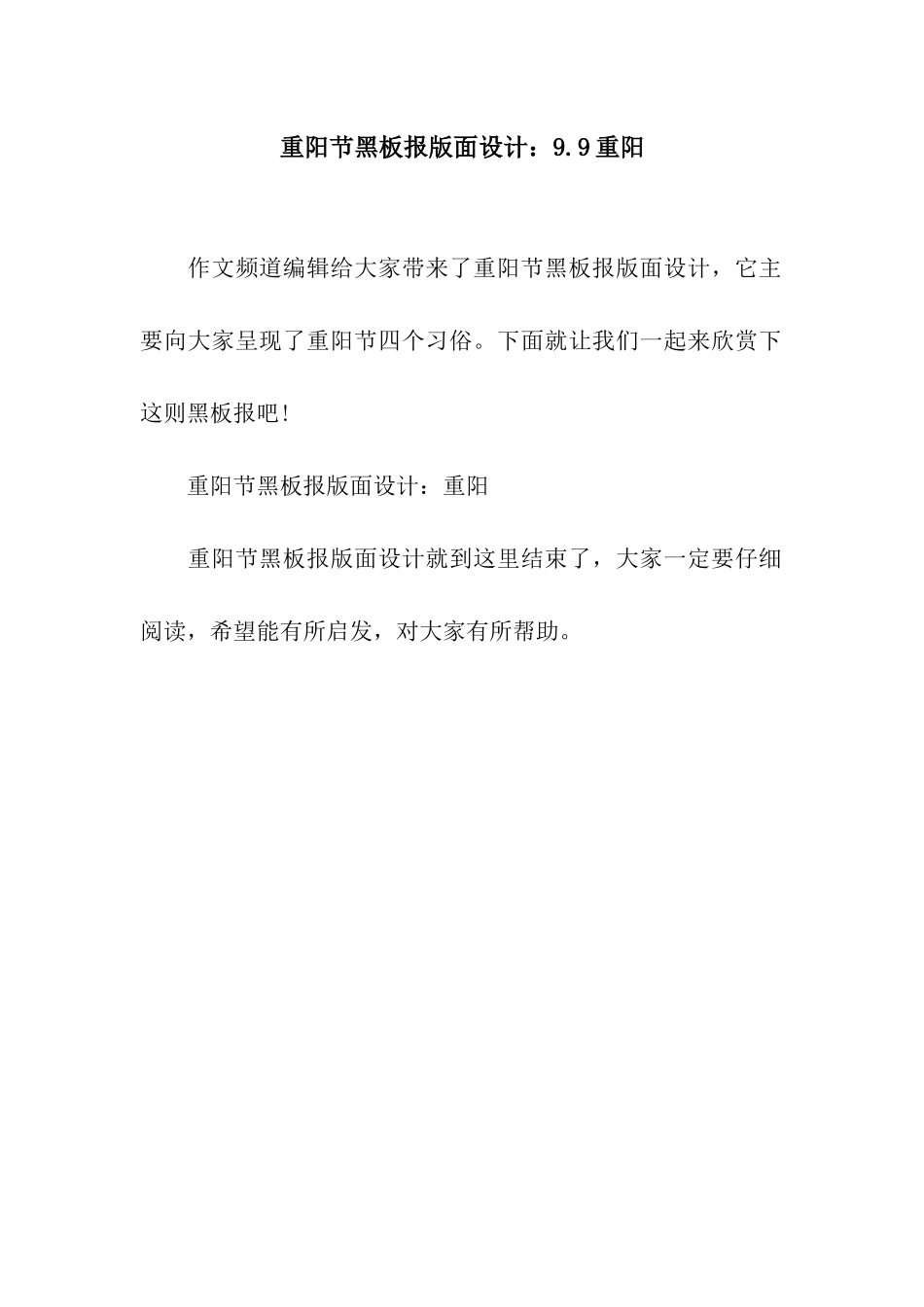 重阳节黑板报版面设计9.9重阳_第1页