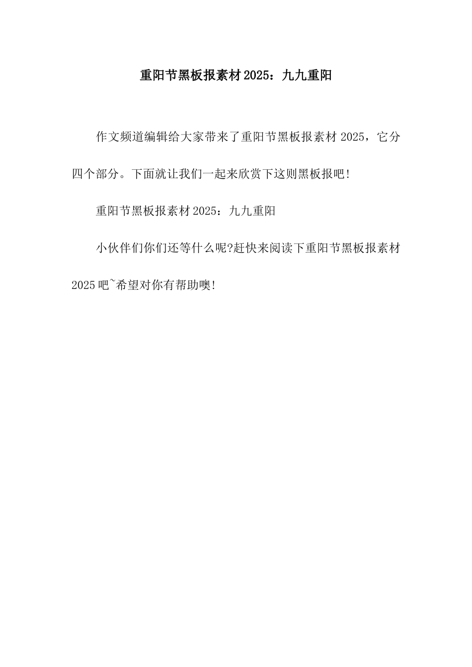 重阳节黑板报素材2025九九重阳_第1页