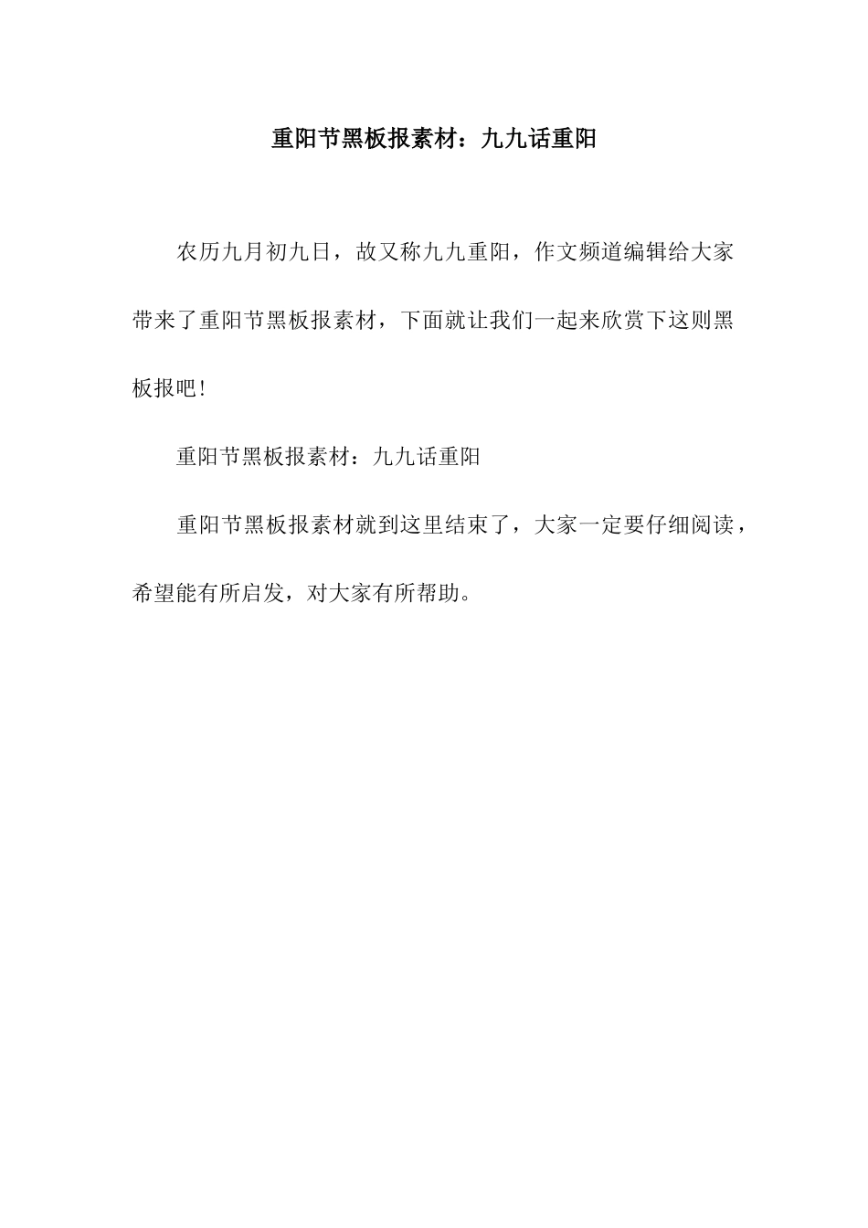 重阳节黑板报素材九九话重阳_第1页