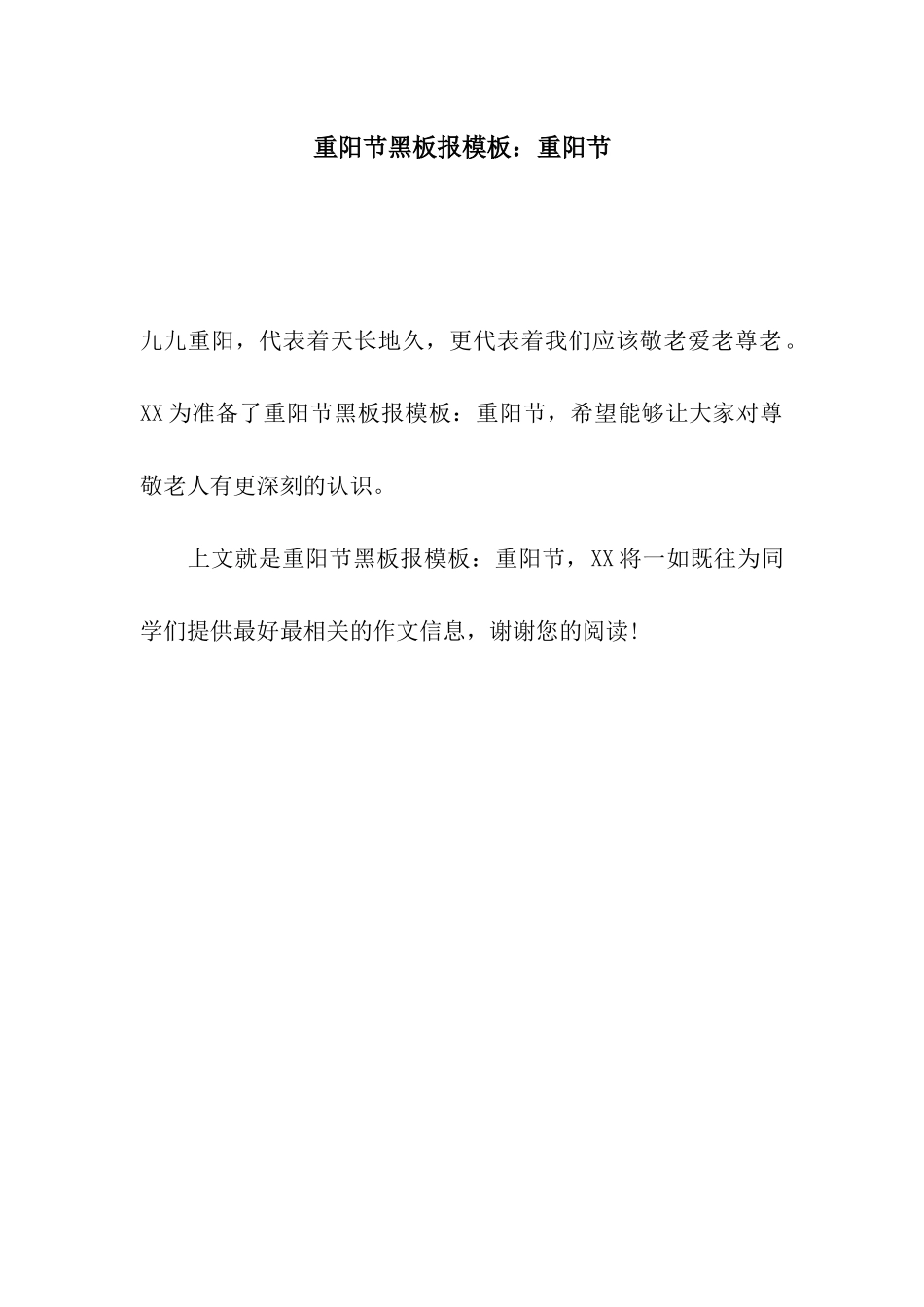 重阳节黑板报模板重阳节_第1页