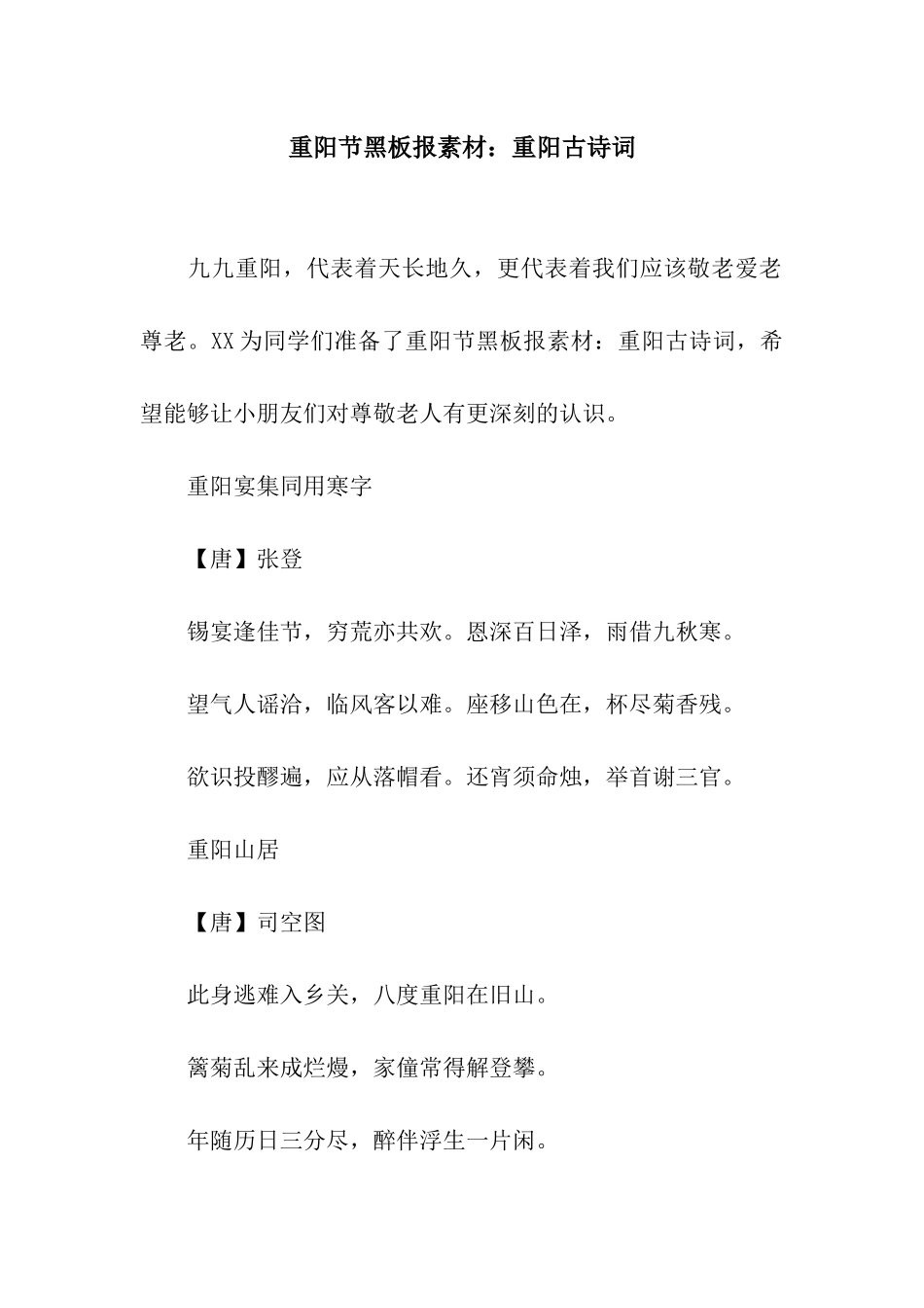 重阳节黑板报素材重阳古诗词_第1页
