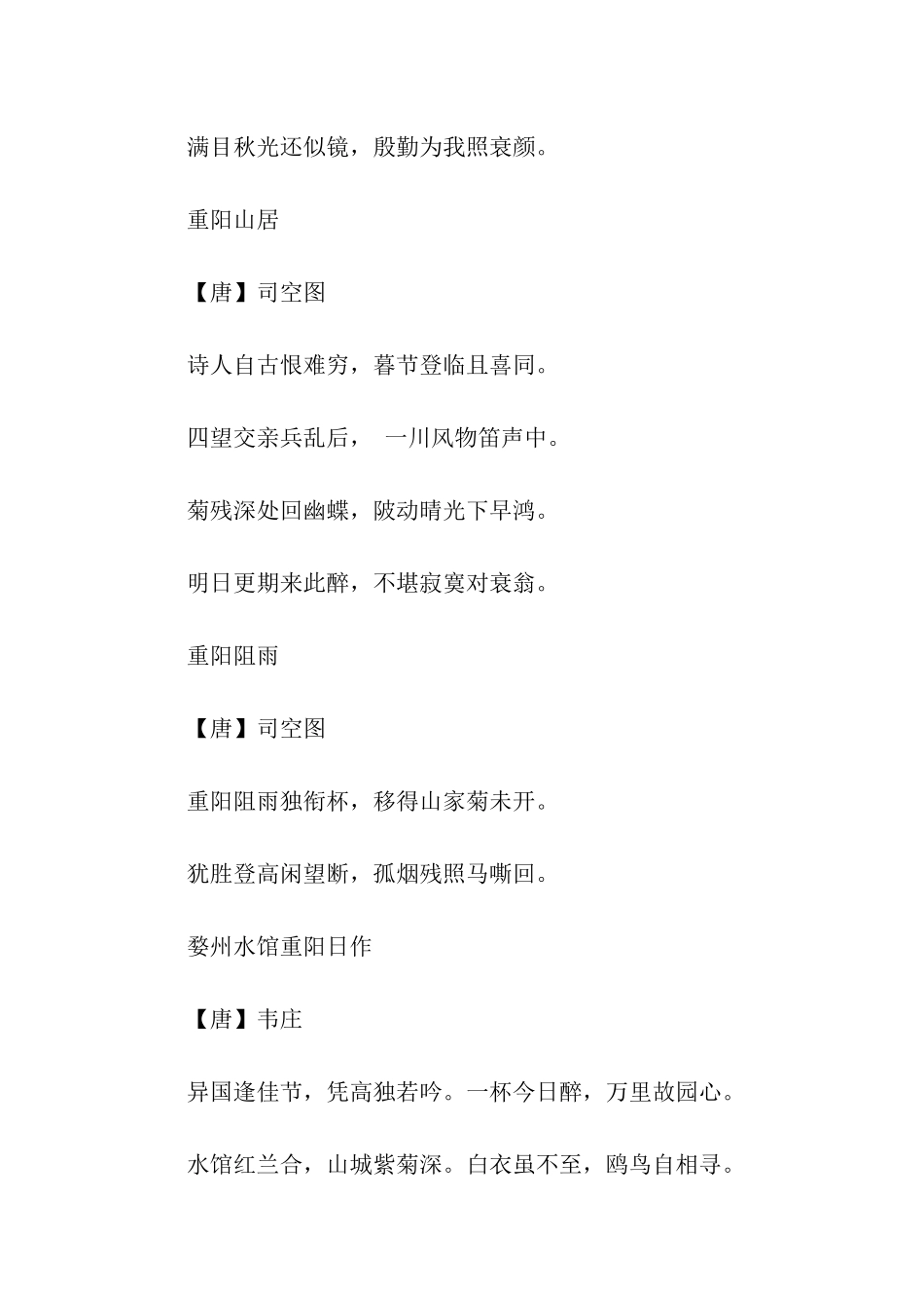 重阳节黑板报素材重阳古诗词_第2页