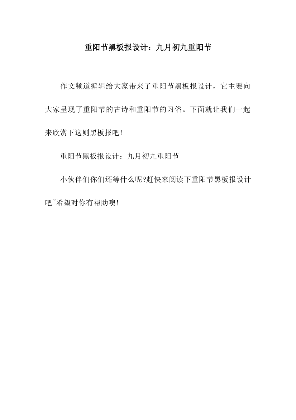 重阳节黑板报设计九月初九重阳节_第1页