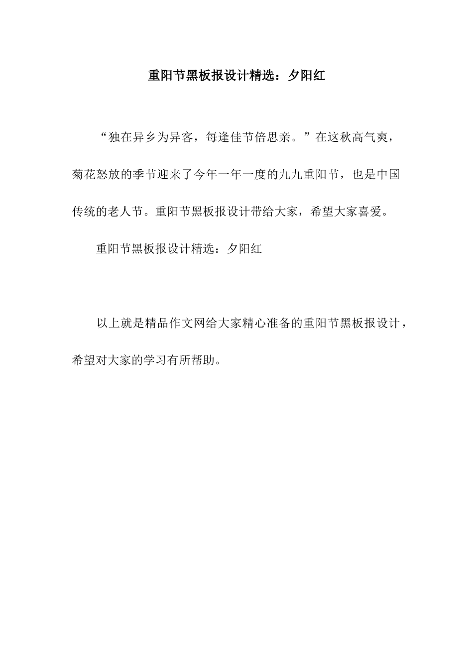 重阳节黑板报设计精选夕阳红_第1页
