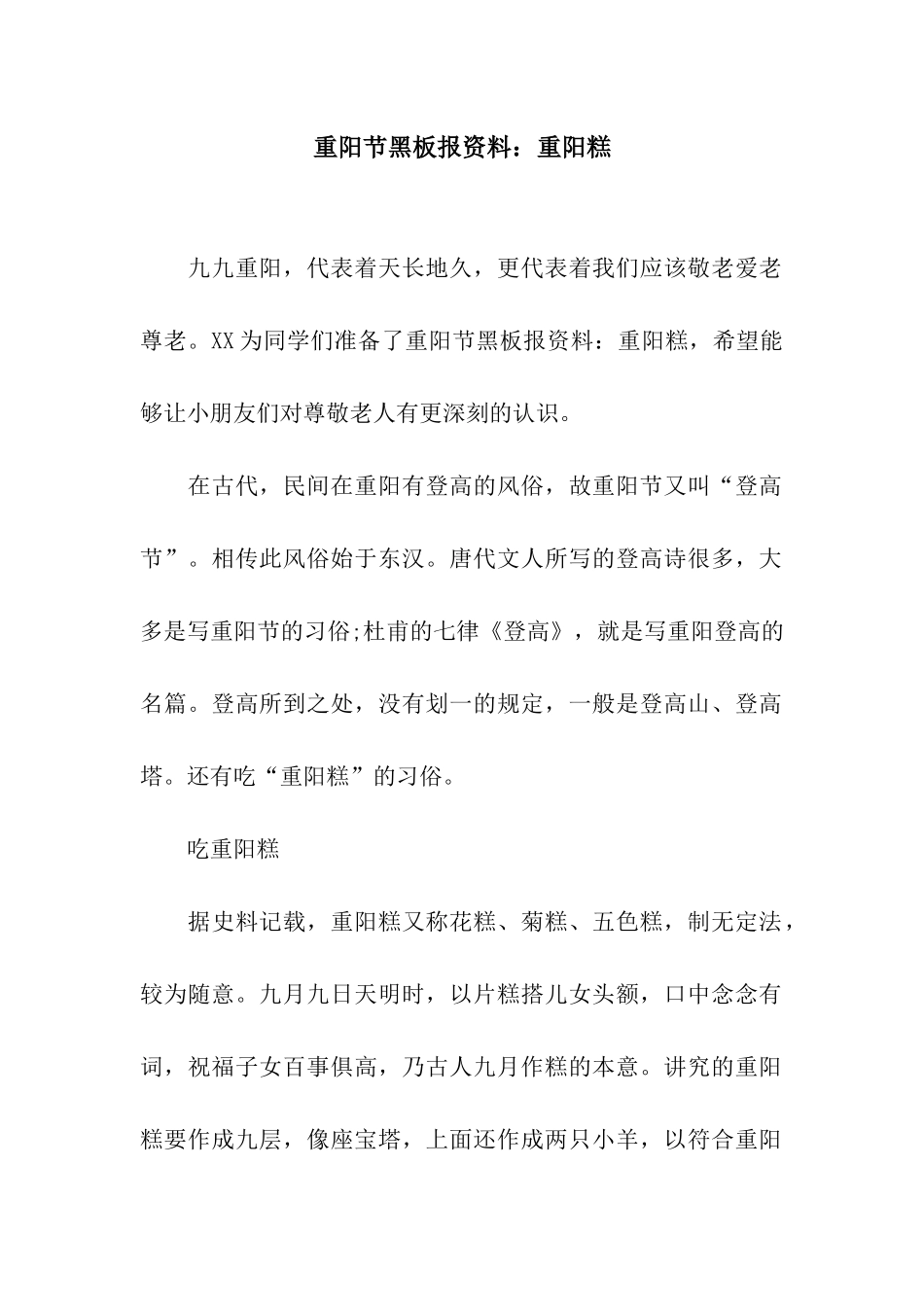 重阳节黑板报资料重阳糕_第1页