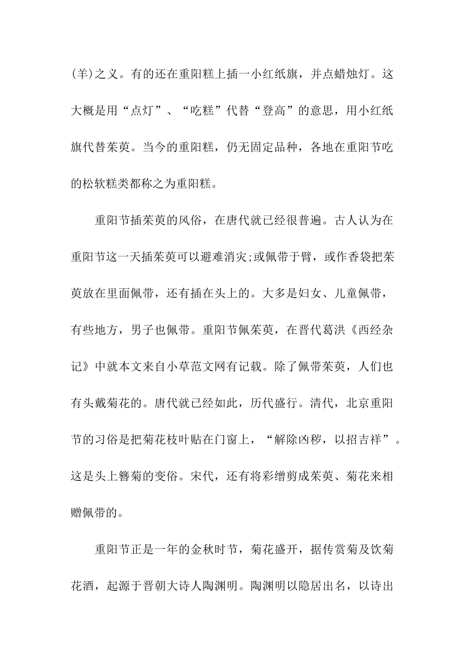 重阳节黑板报资料重阳糕_第2页