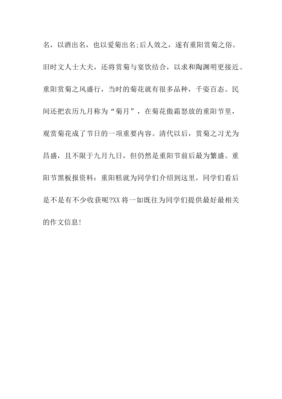 重阳节黑板报资料重阳糕_第3页