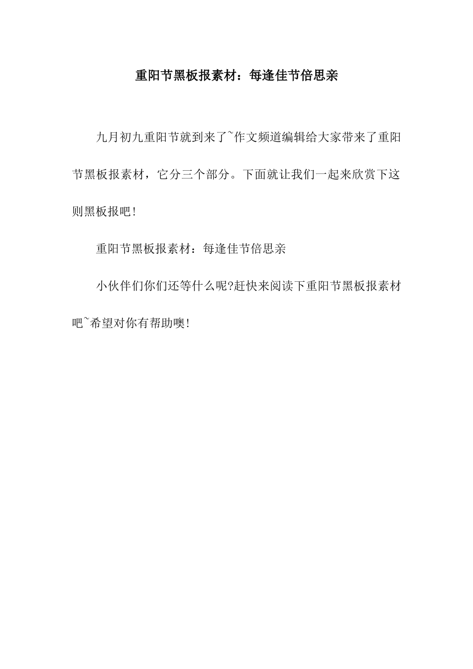 重阳节黑板报素材每逢佳节倍思亲_第1页