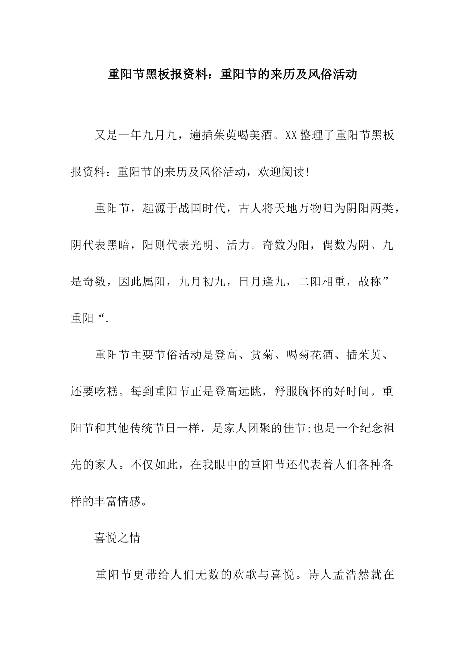 重阳节黑板报资料重阳节的来历及风俗活动_第1页