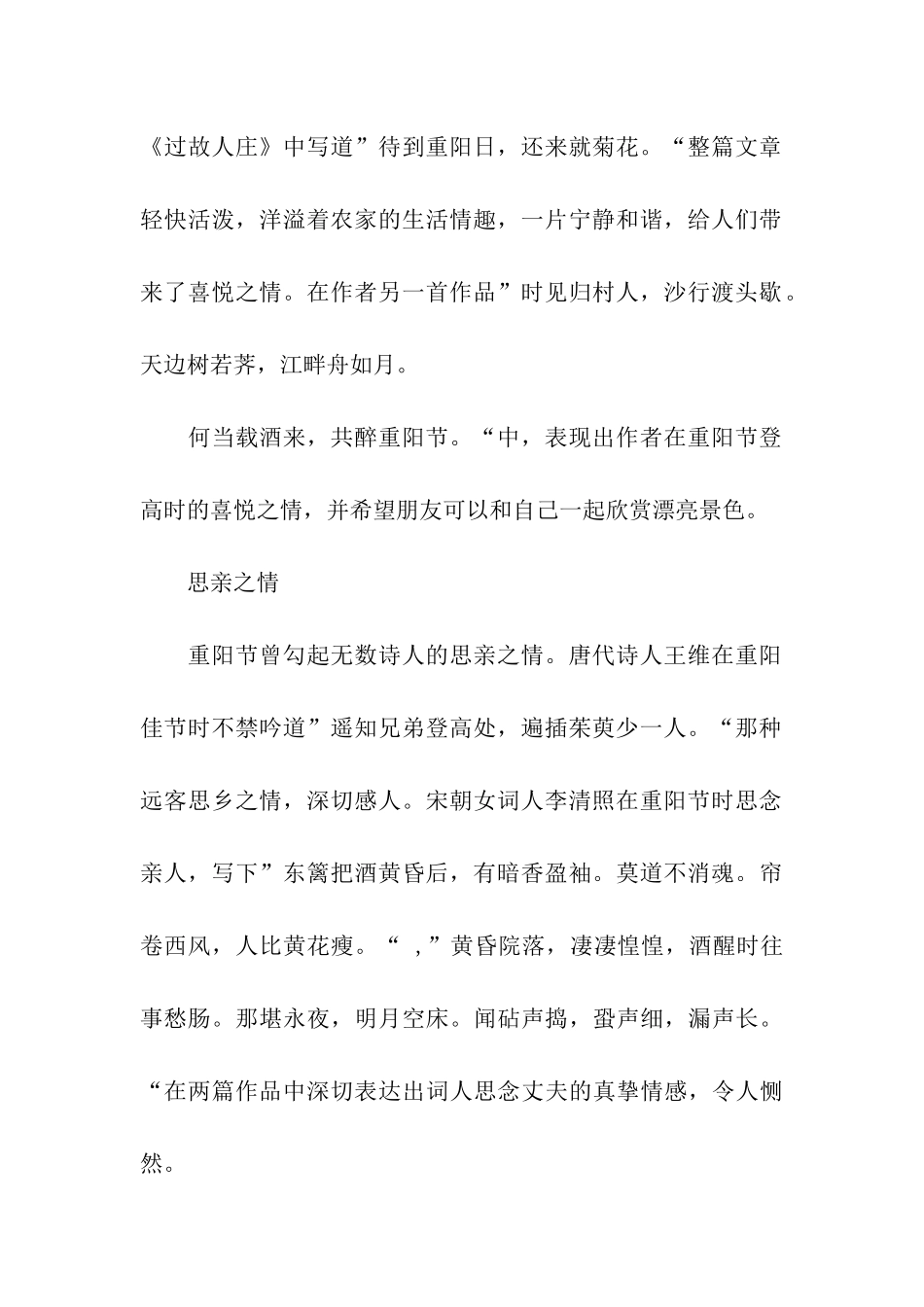 重阳节黑板报资料重阳节的来历及风俗活动_第2页