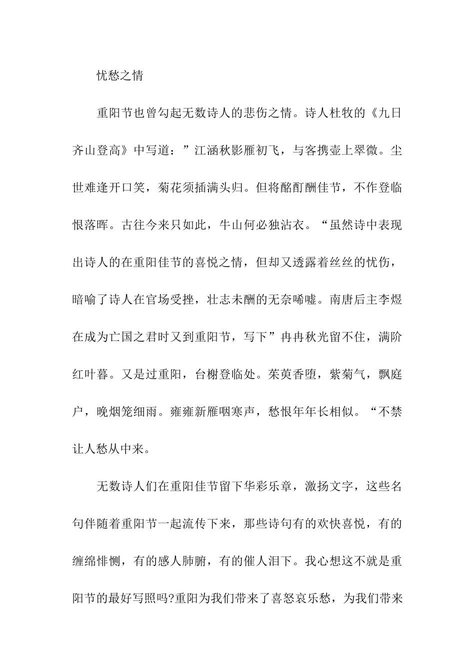 重阳节黑板报资料重阳节的来历及风俗活动_第3页