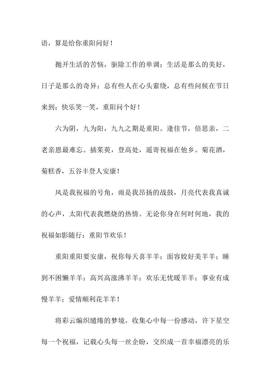 重阳重读你的美-重阳重唱你的歌-重阳节祝福语_第2页