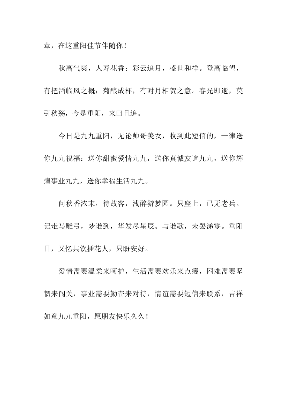 重阳重读你的美-重阳重唱你的歌-重阳节祝福语_第3页