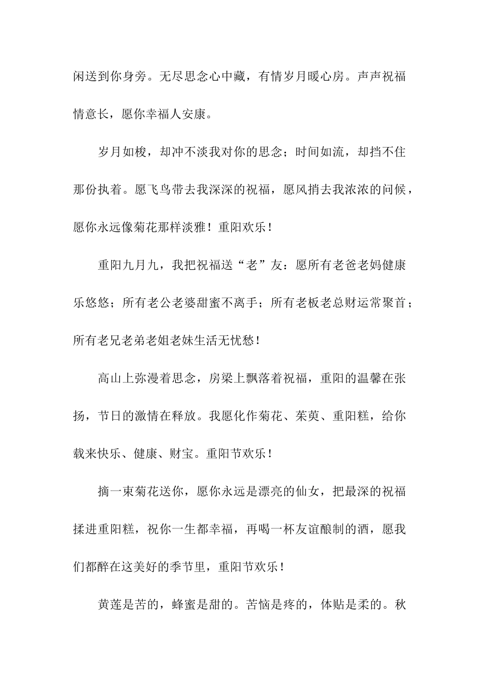 重阳问候祝福-祝你重阳节快乐!_第2页