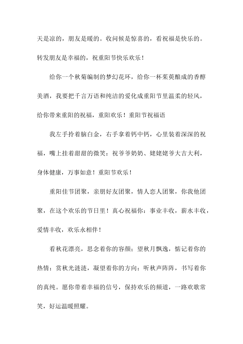 重阳问候祝福-祝你重阳节快乐!_第3页