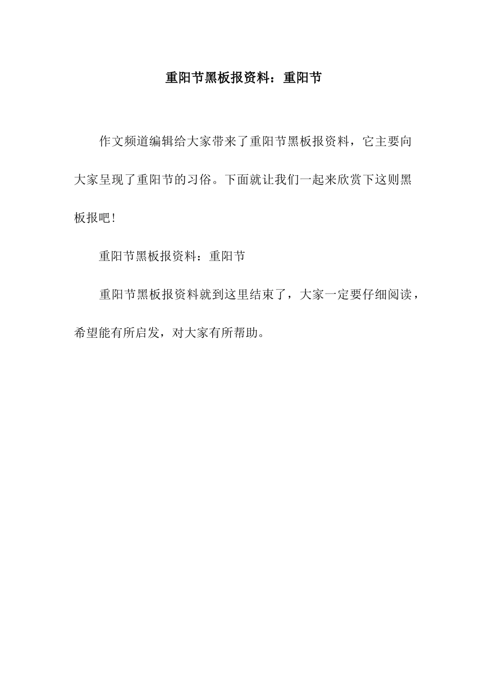 重阳节黑板报资料重阳节_第1页