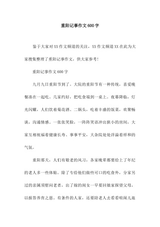 重阳记事作文600字