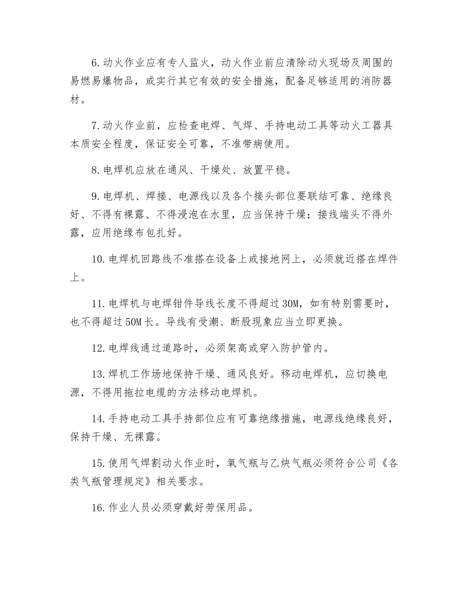 野外动火作业安全操作规程_第2页