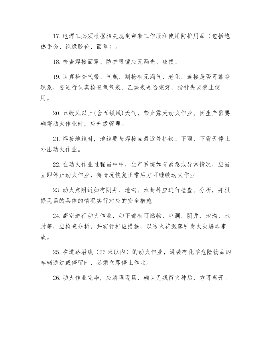 野外动火作业安全操作规程_第3页