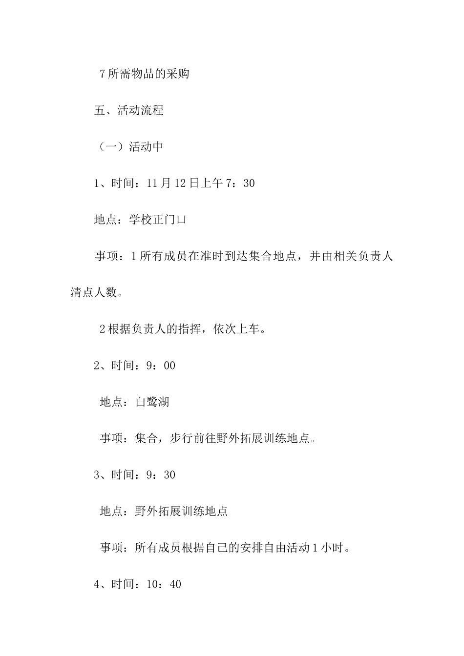 野外拓展训练活动策划书_第3页