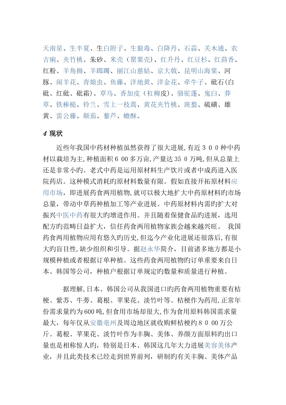 野外可食用植物大全_第3页