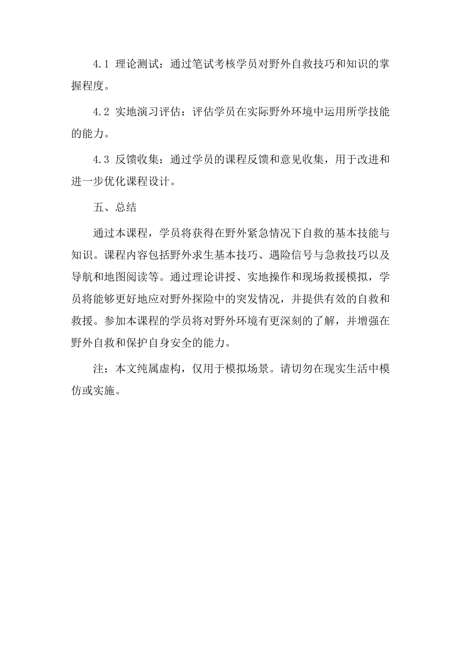 野外自救教学设计_第3页