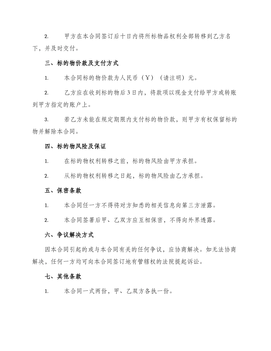 野生蛋买卖合同书_第2页