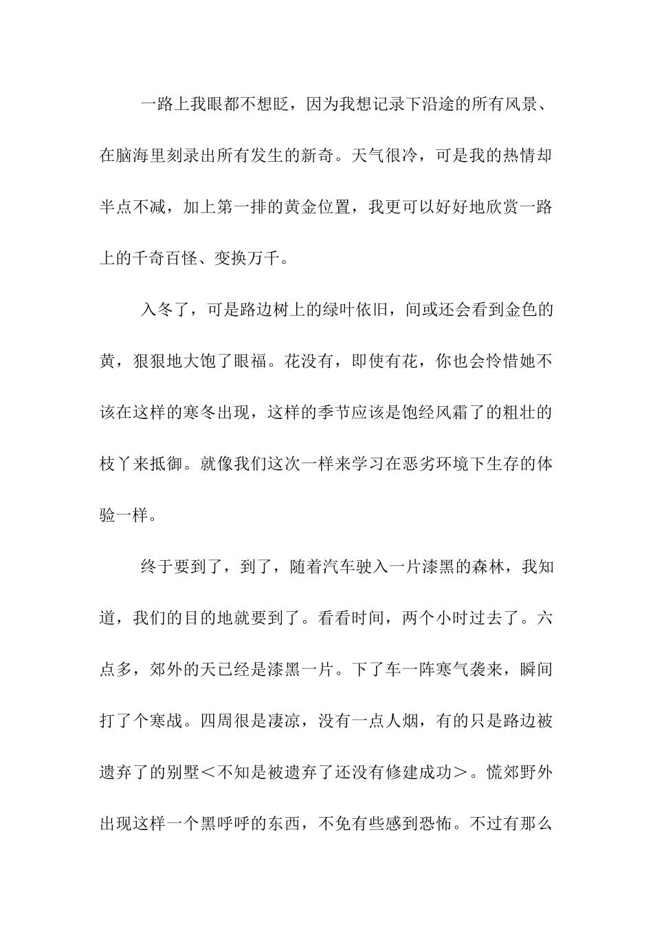 野外生存体验实践报告_第2页
