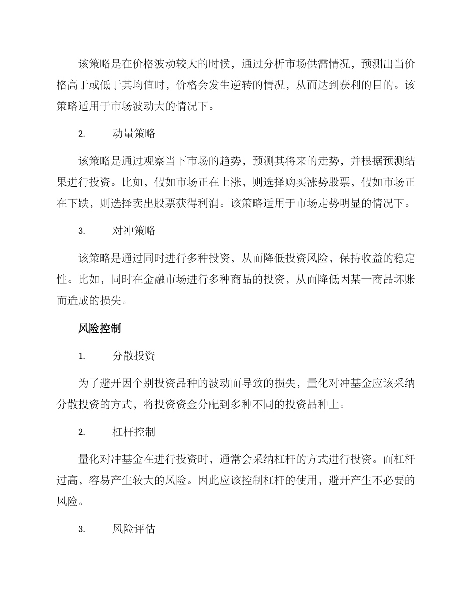 量化对冲基金方案_第2页