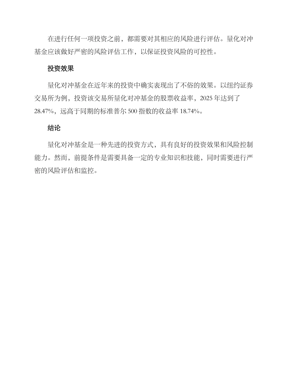 量化对冲基金方案_第3页
