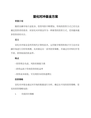 量化对冲基金方案