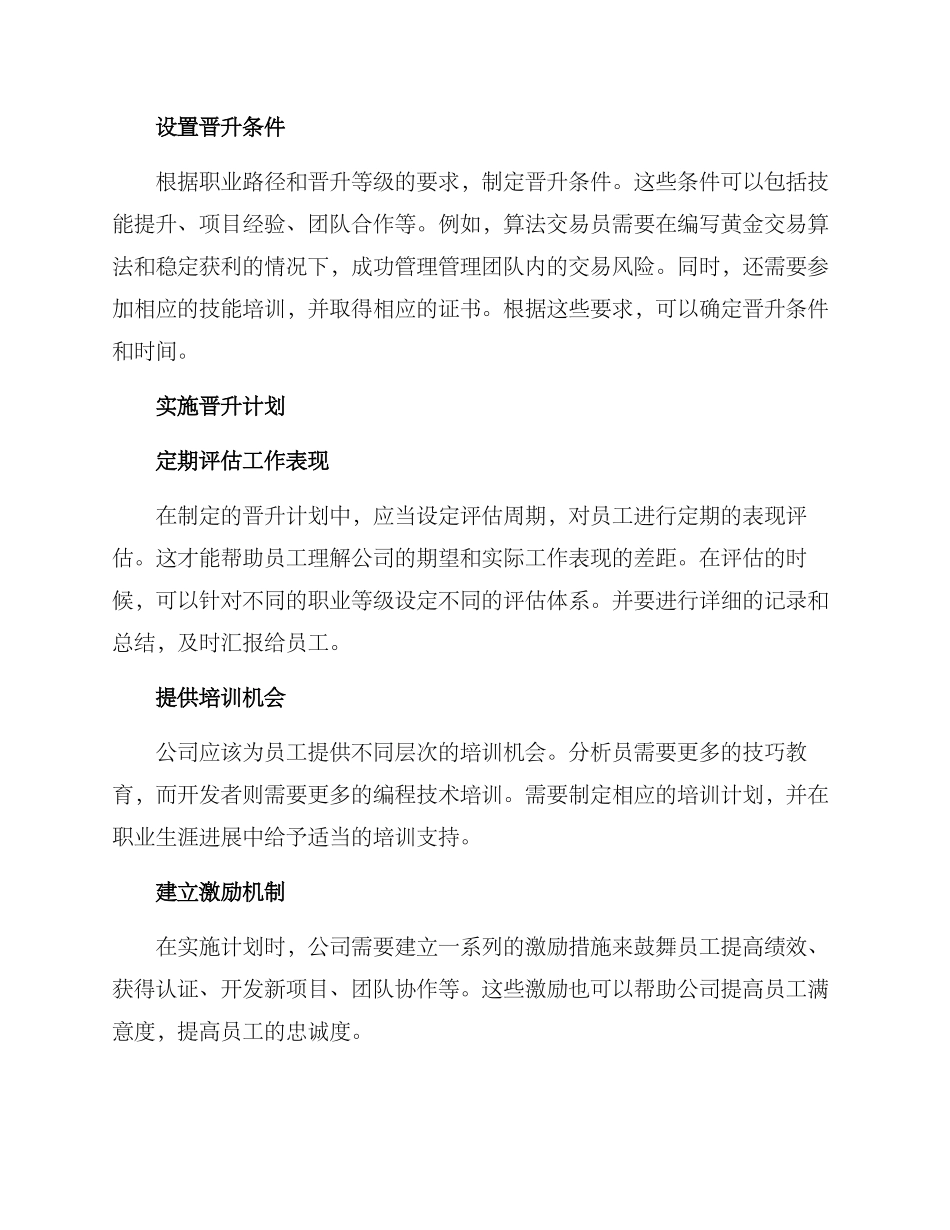 量化投资晋升方案_第2页