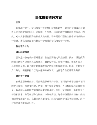 量化投资晋升方案