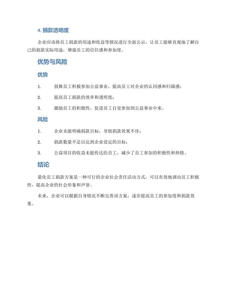 量化员工捐款方案_第2页