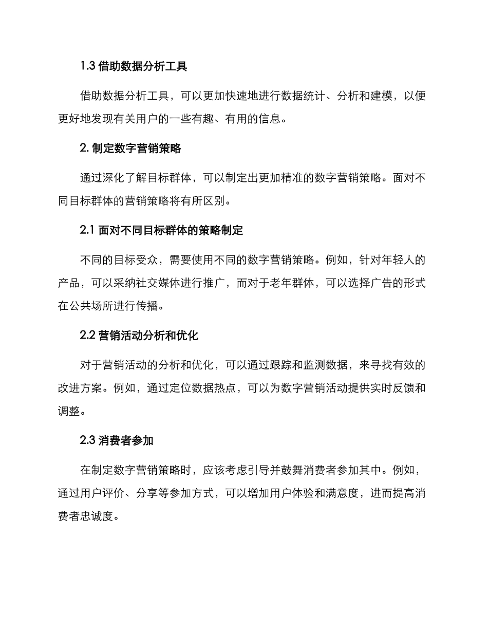量化数字营销方案_第2页