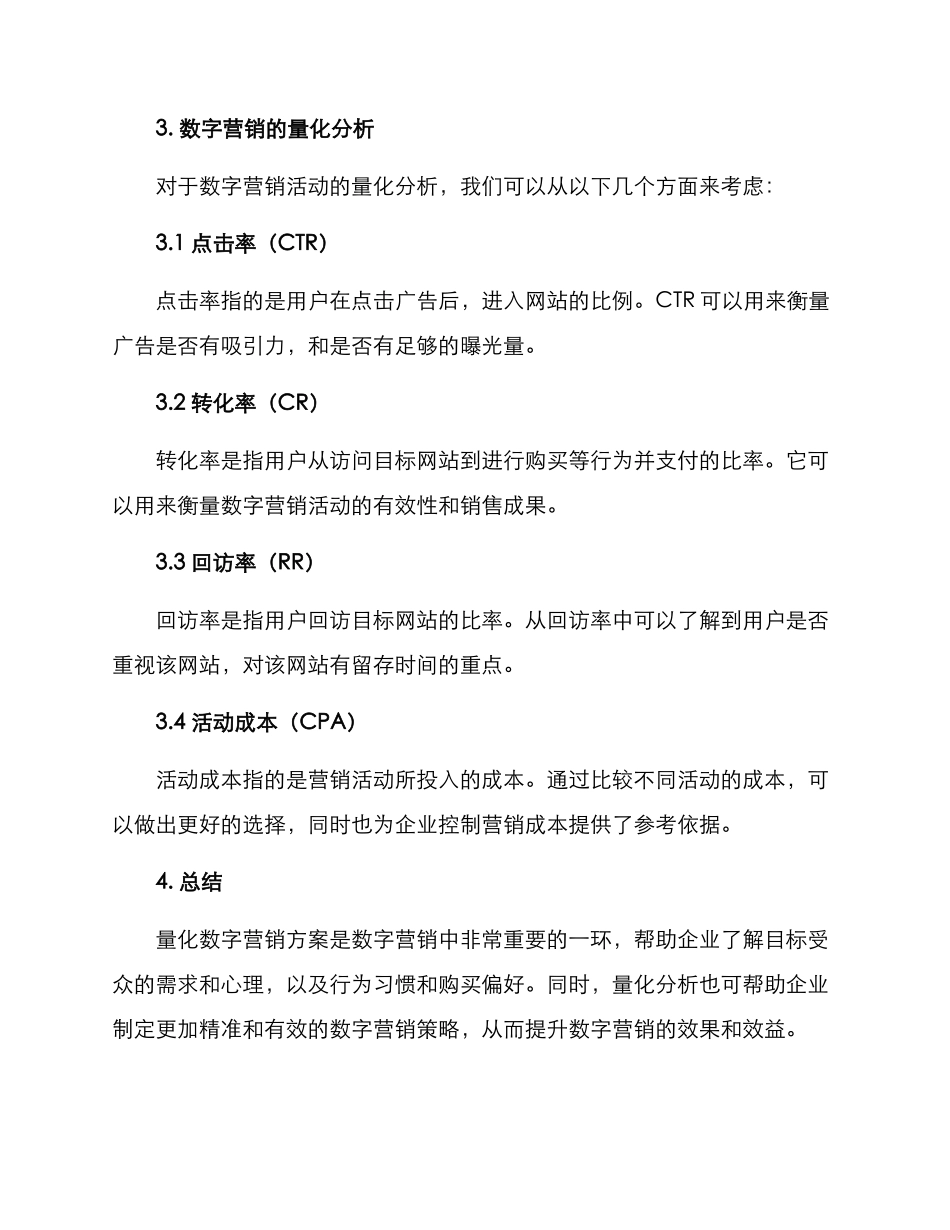 量化数字营销方案_第3页